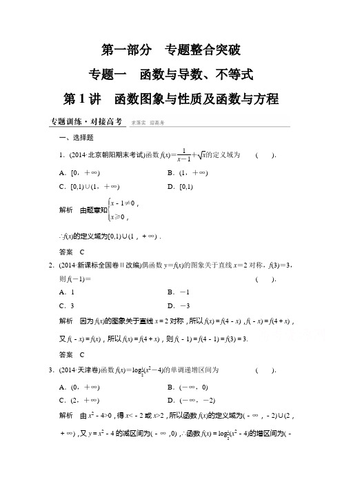 【创新设计】2015人教A版高三数学(理)二轮复习 专题整合训练1-1-1 Word版含解析]