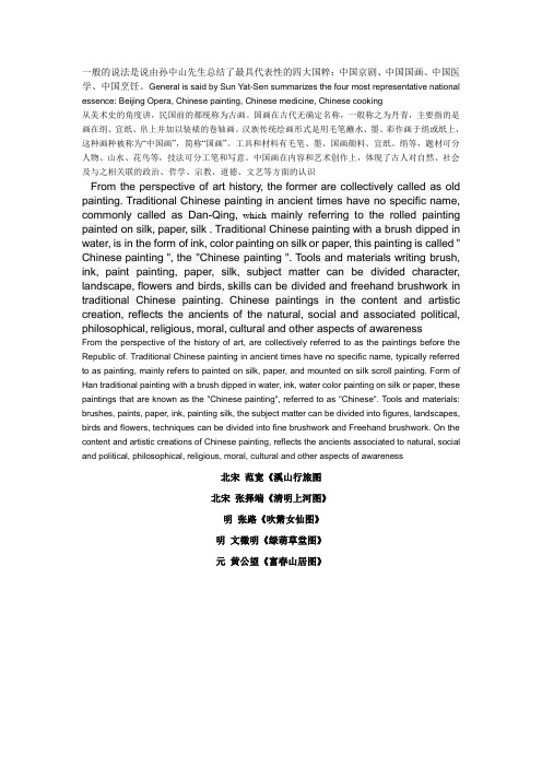 四大国粹