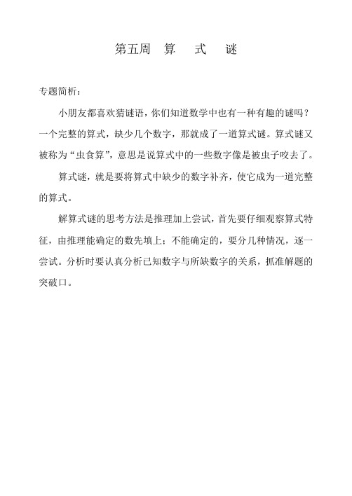 第五周  算式谜