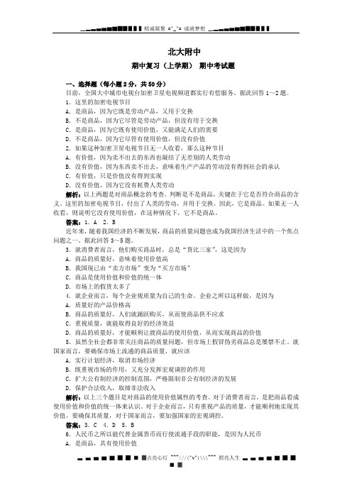 北大附中04-05期中复习(上学期) 期中考试题