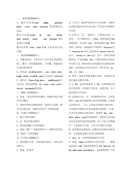 2014职称英语答题技巧总结