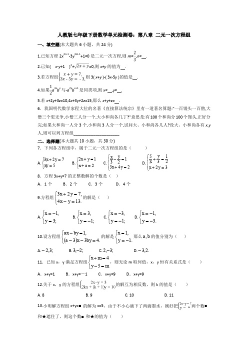 【3套打包】昆明市初中数学七年级下册第8章《二元一次方程组》单元综合练习卷(含答案解析)