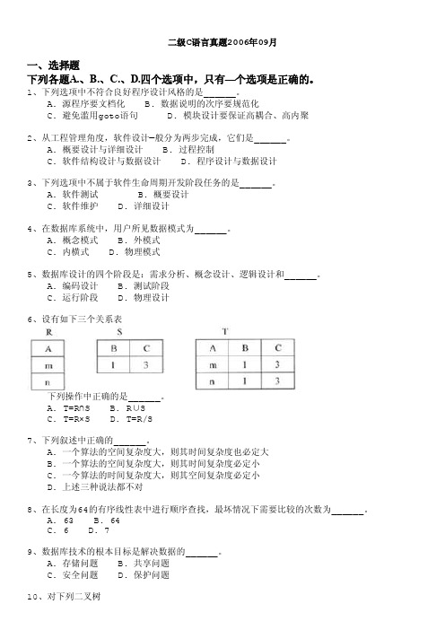 计算机等级考试（国家）-二级c语言真题2006年09月