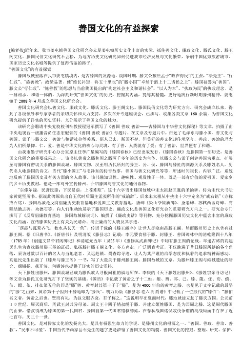善国文化的有益探索