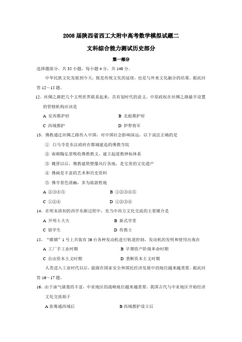 2008届陕西省西工大附中高考数学模拟试题二.doc