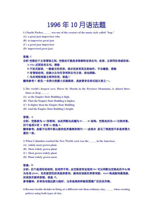 1996-10语法笔记