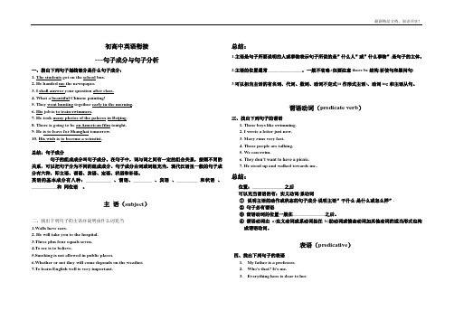 初高中英语衔接--句子成分与句子分析