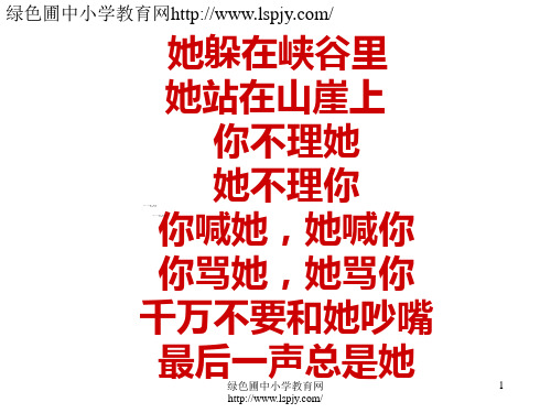 人教版二年级语文上册31《回声》