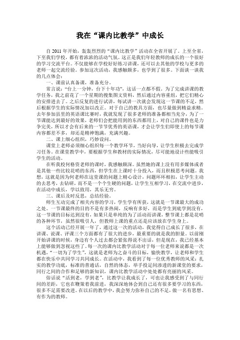 我在“课内比教学”中成长