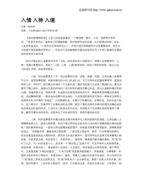 入情 入神 入境