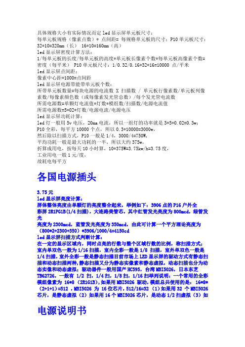 led显示屏计算方法led电子显示屏功率计算led电源