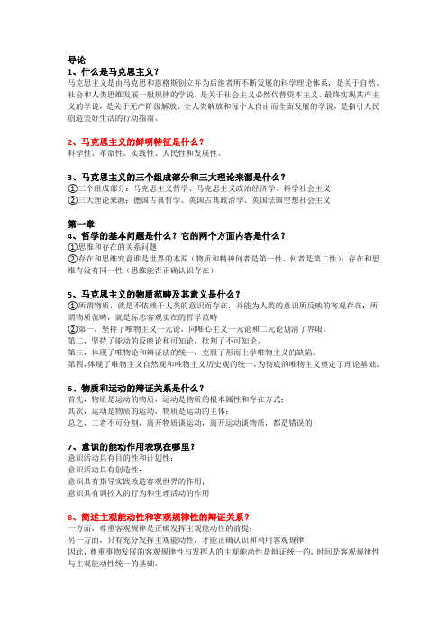 马原复习题