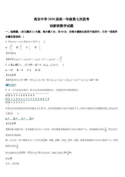 江西省高安中学2017-2018学年高一6月月考数学试题(解析版)