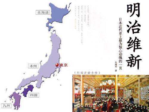迅速崛起的日本