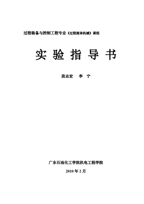 过程装备与控制工程专业过程流体机械课程试验指导书段志宏李