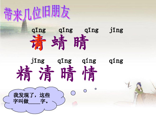[语文S版二年级下]识字一_形声结合识汉字