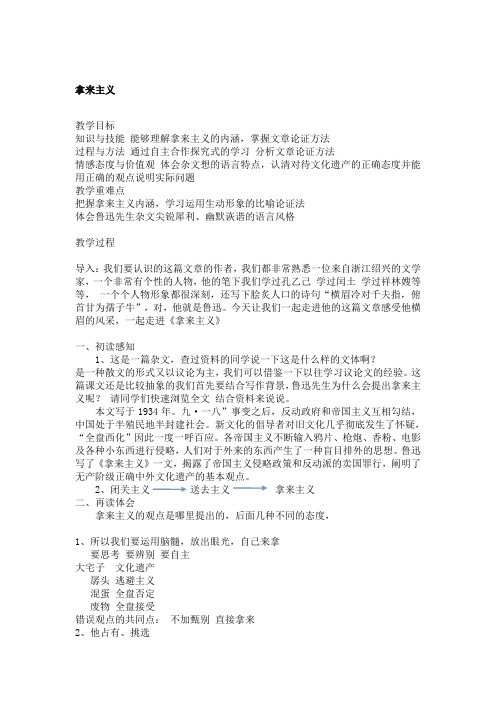 苏教版必修三语文高中代表性教案 原创