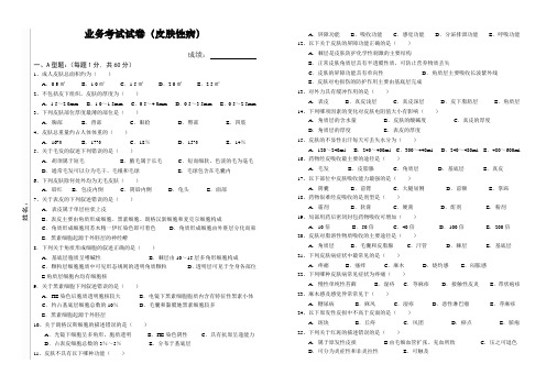 皮肤性病学业务考试试卷及答案