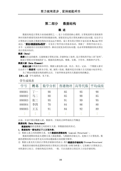 数据结构教程
