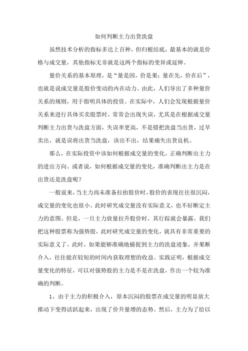 如何判断主力出货洗盘