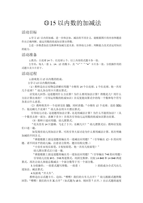 15以内数的加减法