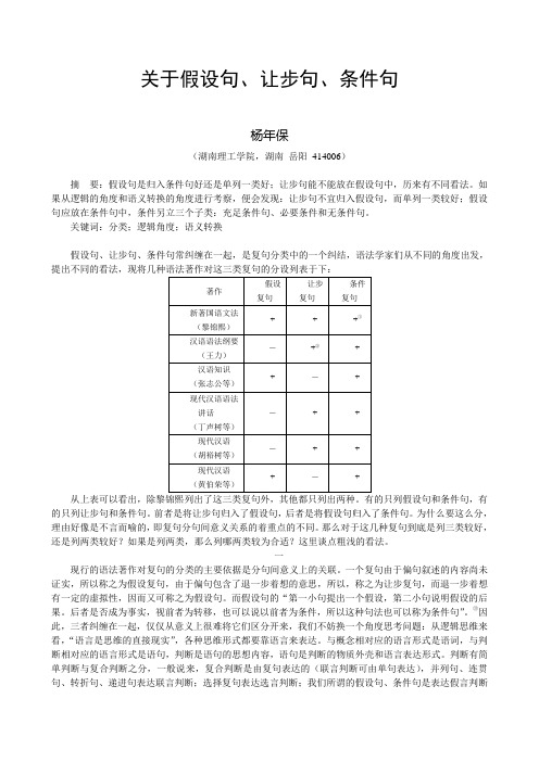 关于假设句, 让步句, 条件句.