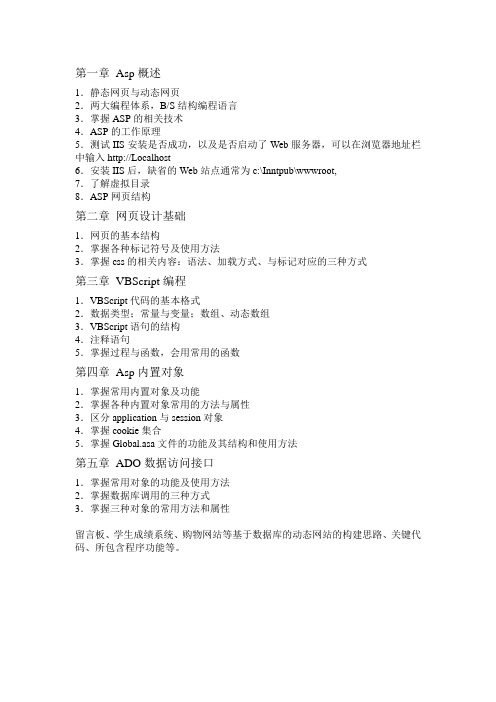 Asp复习纲要