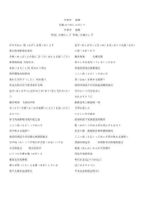 家路 中孝介 歌词  中日假名齐全