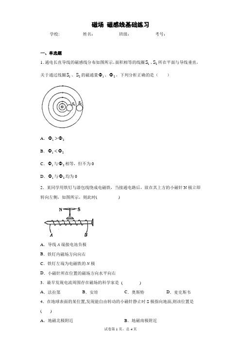 高中物理 必修三(2019)第十三章 电磁感应与电磁波初步 第1节 磁场 磁感线基础练习(含答案)