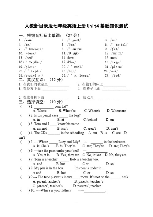人教新目标版七年级英语上册Unit 4基础知识测试(含答案)