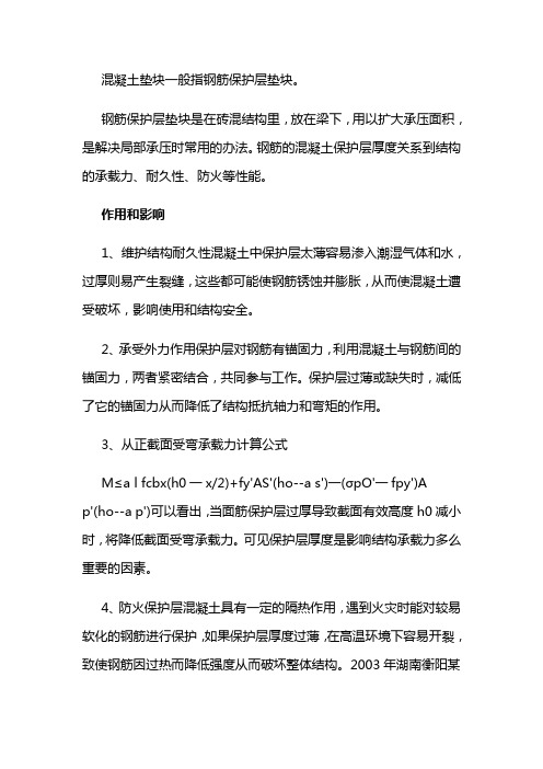 混凝土垫块