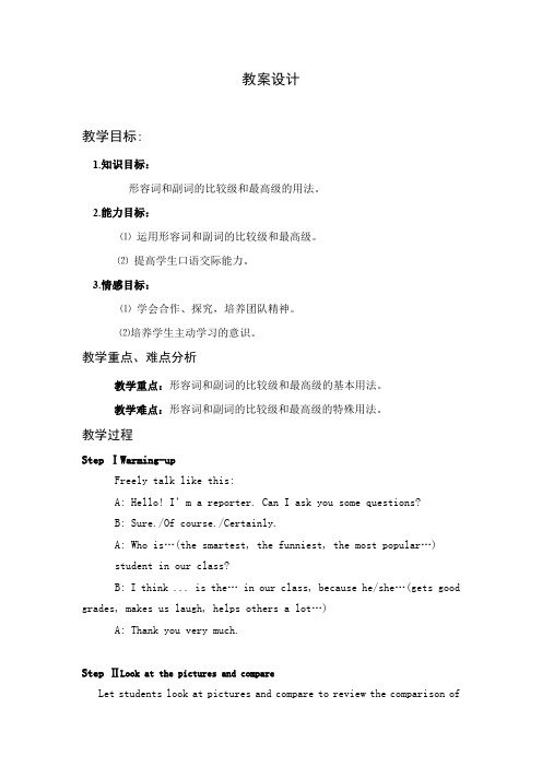 初中英语_形容词副词的比较级定稿教学设计学情分析教材分析课后反思