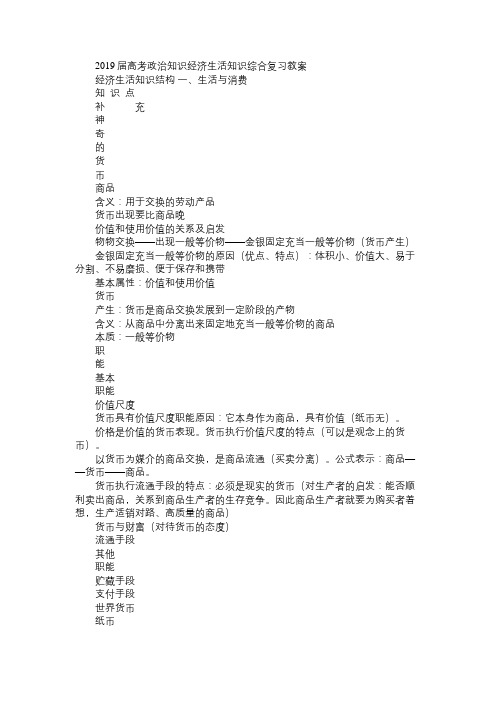 2019届高考政治知识经济生活知识综合复习教案