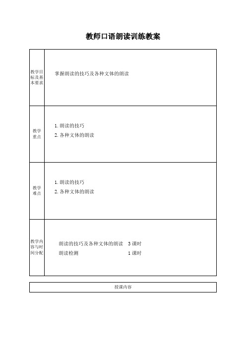 教师口语朗读训练教案
