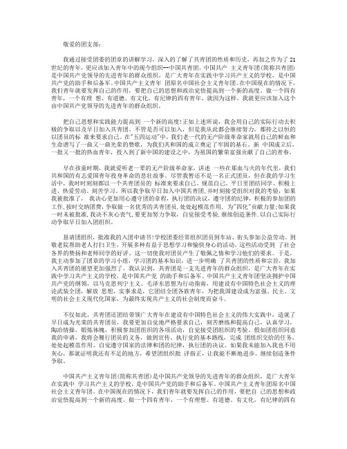 2018年通用初中学生入团申请书600字