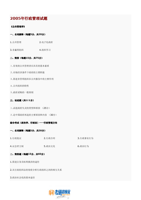 中国人民大学行政管理2005真题
