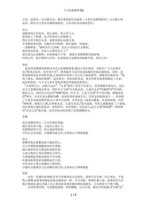 九年级下册课后古诗赏析