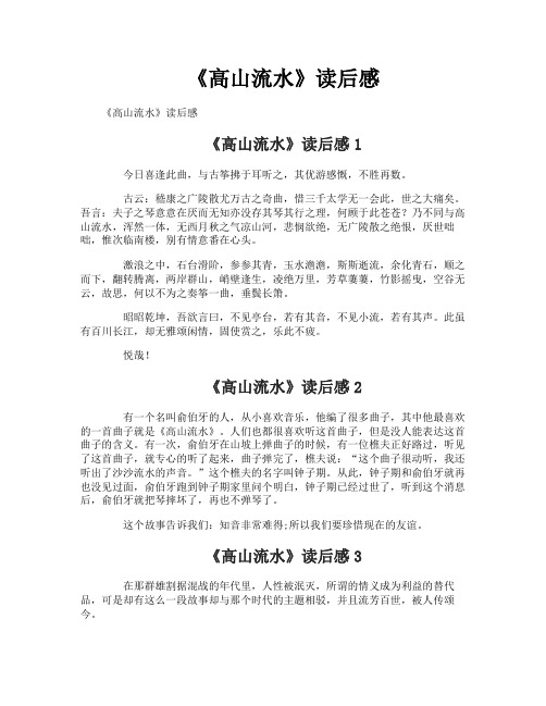 《高山流水》读后感