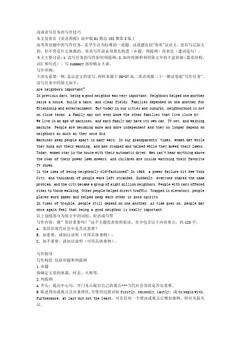 高三英语备考素材作文篇——读写任务的写作技巧