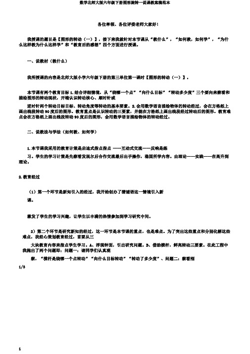 数学北师大版六年级下册图形旋转一说课教案稿范本
