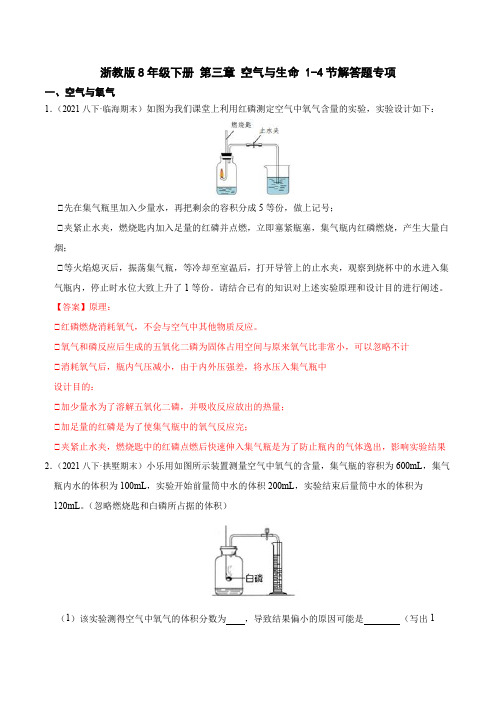 第三章 空气与生命 1-4节解答题专项-2021-2022学年八年级科学下册(浙教版)