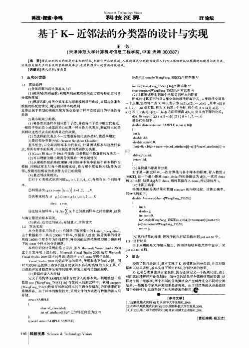 基于K-近邻法的分类器的设计与实现