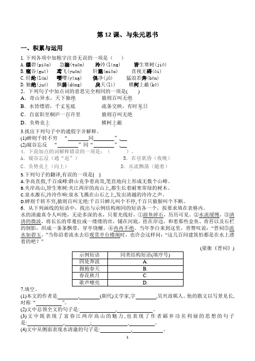 第12课《与朱元思书》同步练习2023—2024学年统编版语文八年级上册