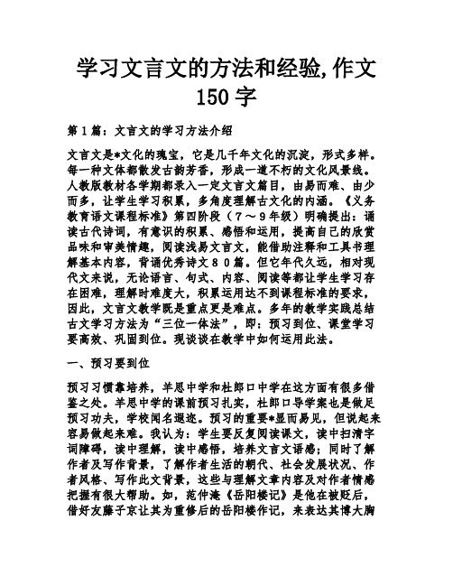 学习文言文的方法和经验,作文150字