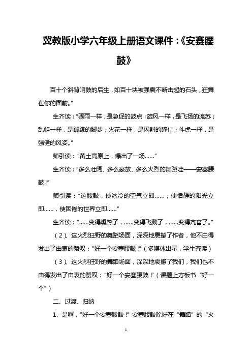 冀教版小学六年级上册语文课件：《安赛腰鼓》