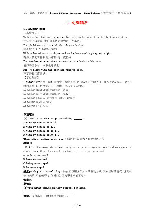 高中英语 句型剖析(Module 2 Fantasy Literature—Philip Pullman)教学素材 外研版选修6