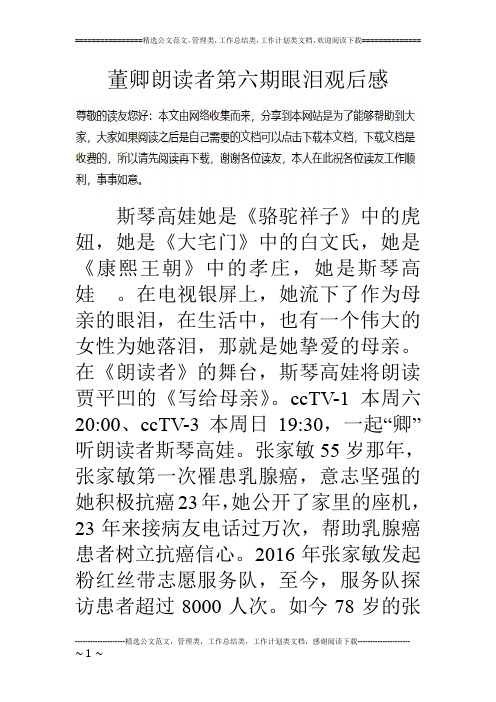 董卿朗读者第六期眼泪观后感