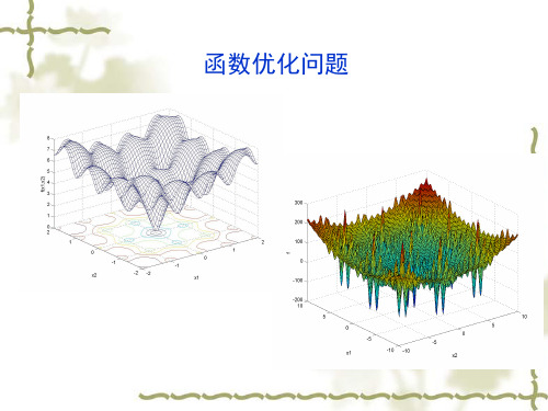 粒子群优化算法