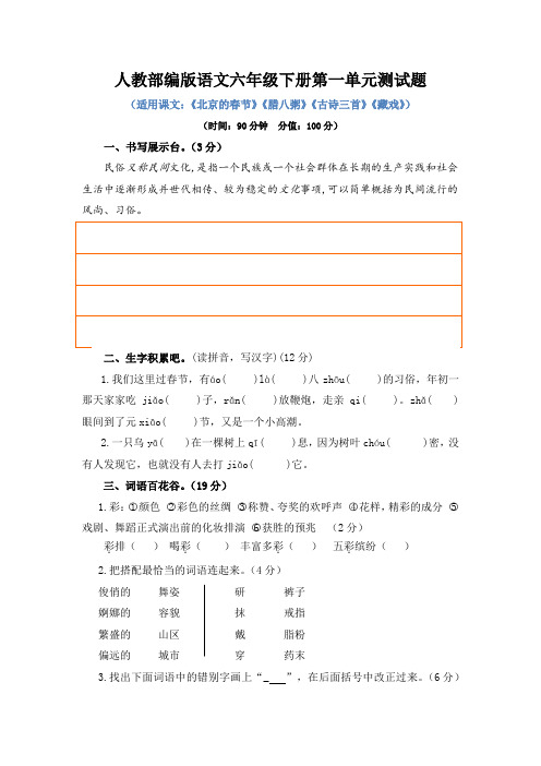 2019-2020人教部编版语文六年级下册第一单元和第二单元测试题附答案