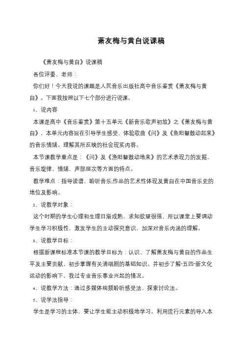 萧友梅与黄自说课稿